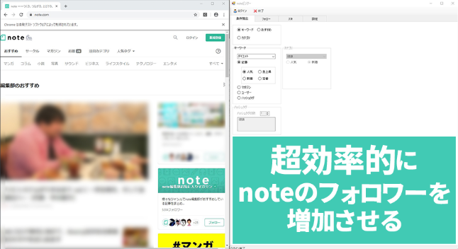 Note自動フォロー いいねツール Noteビジター おすすめ Noteおすすめツールブログ